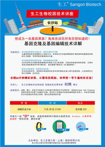 生工生物生命科學產品與技術服務講座預告